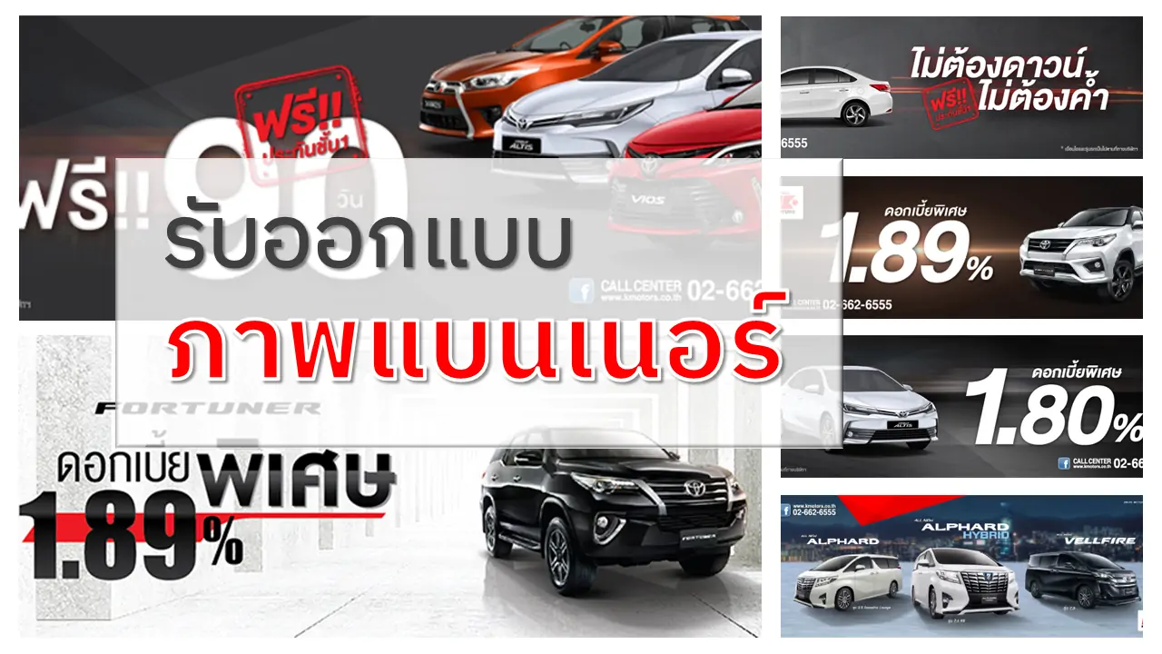 รับออกแบบภาพแบนเนอร์
